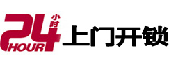 霍林郭勒24小时上门开锁公司